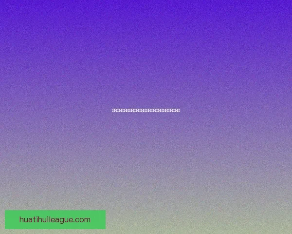 世界杯足球竞猜投注技巧深度解析与热门赛事预测实战策略大全 世界杯足球竞猜投注技巧深度解析与热门赛事预测实战策略大全