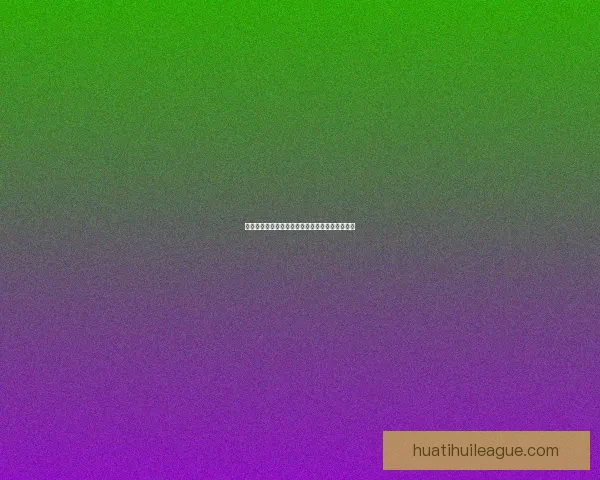 美加墨世界杯精彩竞猜攻略与官方投注指南全解析