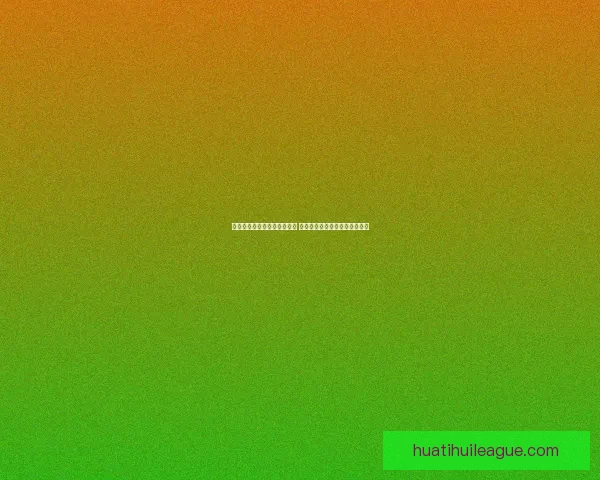 世界杯足球竞猜网站推荐热盘 全方位分析预测助你轻松赢大奖