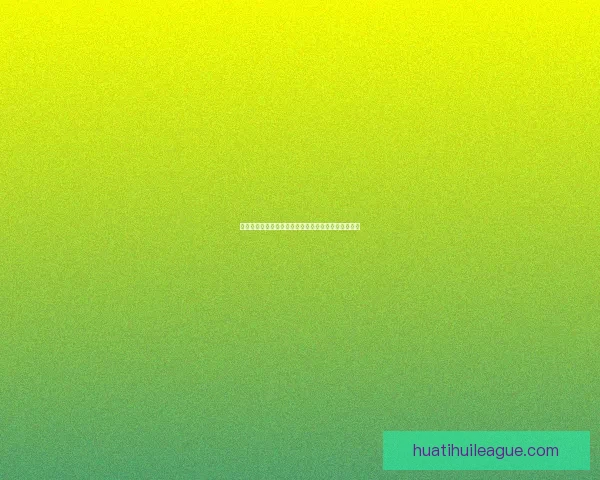 世界杯胜负竞猜策略与分析：解读各队优势与潜力预测