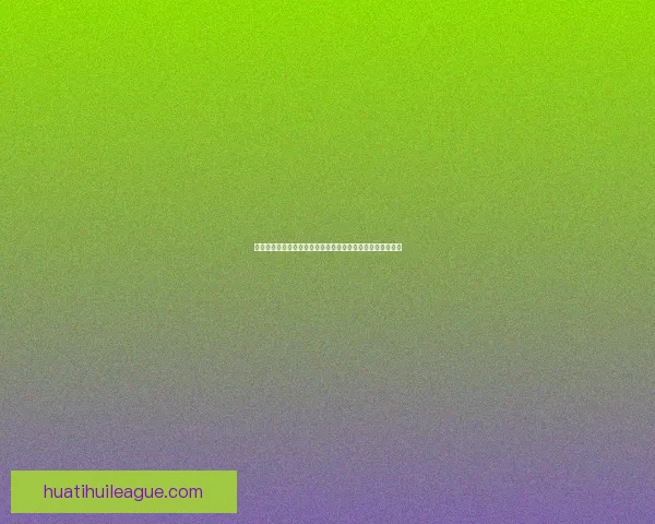 世界杯竞猜数据分析与预测:基于历史表现和赛程的深度研究 世界杯竞猜数据分析与预测:基于历史表现和赛程的深度研究