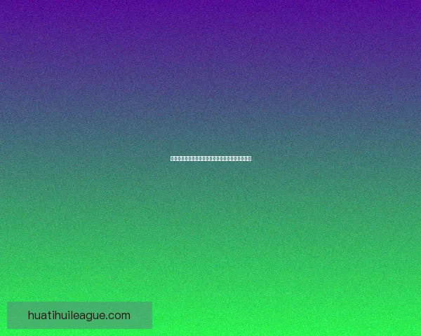 世界杯胜负竞猜攻略：精准预测技巧与投注策略解析