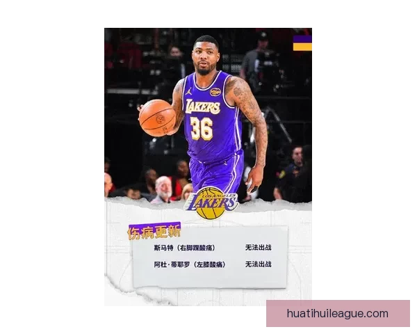 湖人伤病最新动态 八村垒蒂耶罗出战成疑 斯马特或缺席对阵步行者